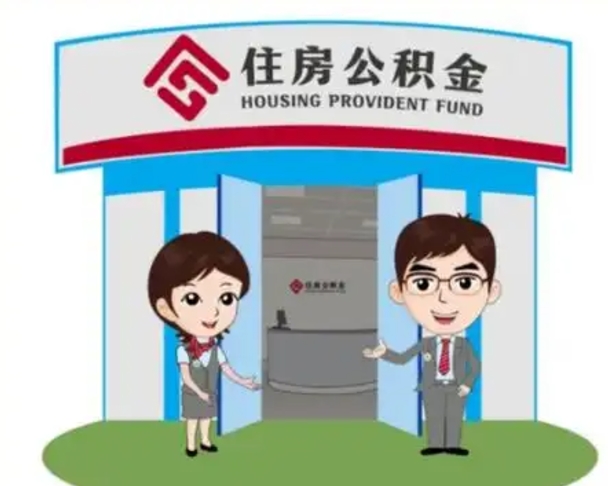 余姚装修可以用住房公积金么（装修能使用公积金吗）